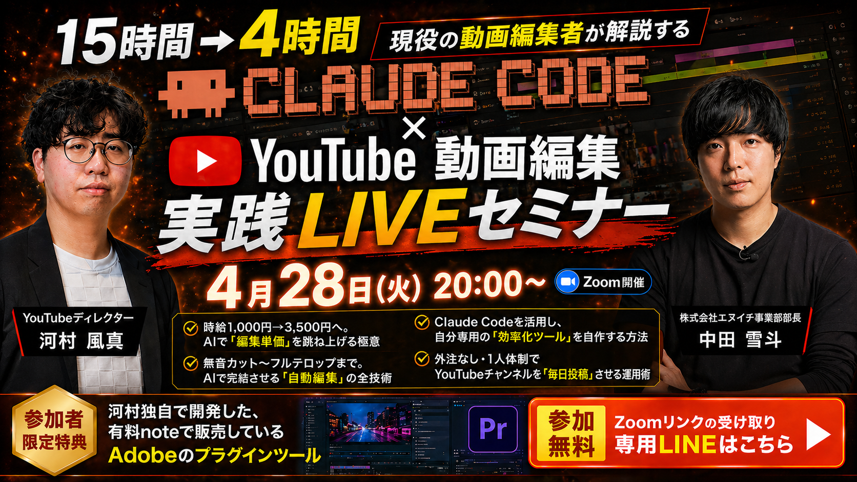 Claude Code×YouTube動画編集 実践セミナー
